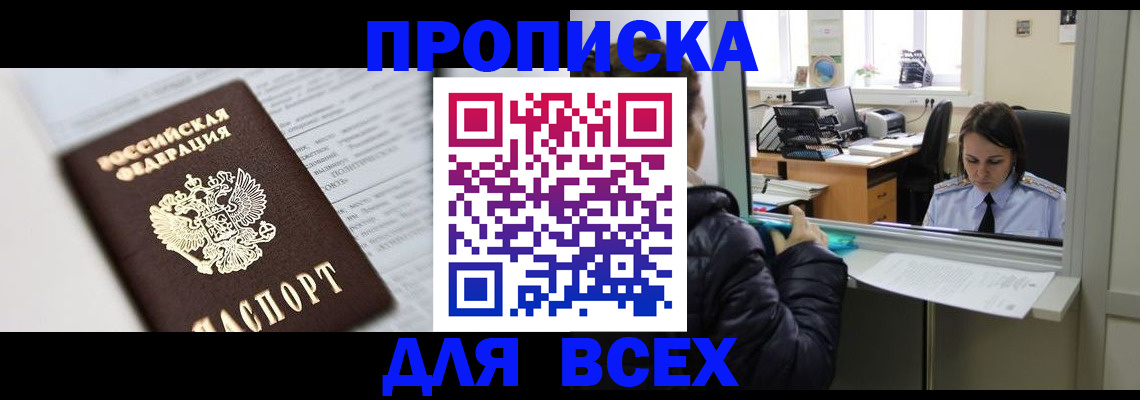 временная регистрация купить в Самарской области