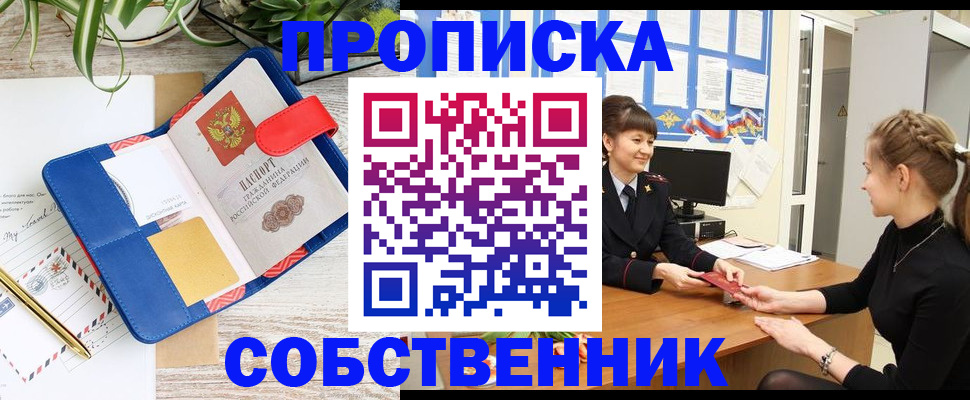 прописка ребенка в Самарской области